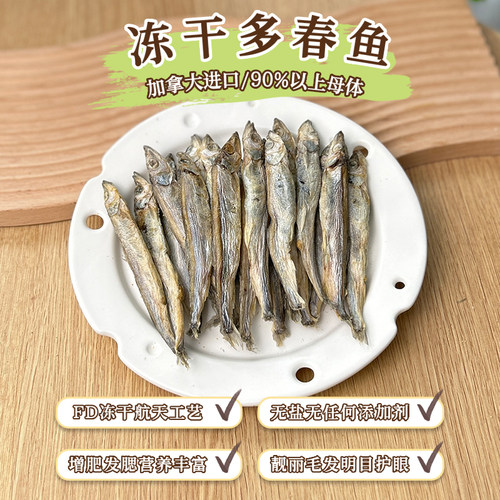 猫咪狗狗宠物零食冻干多春鱼