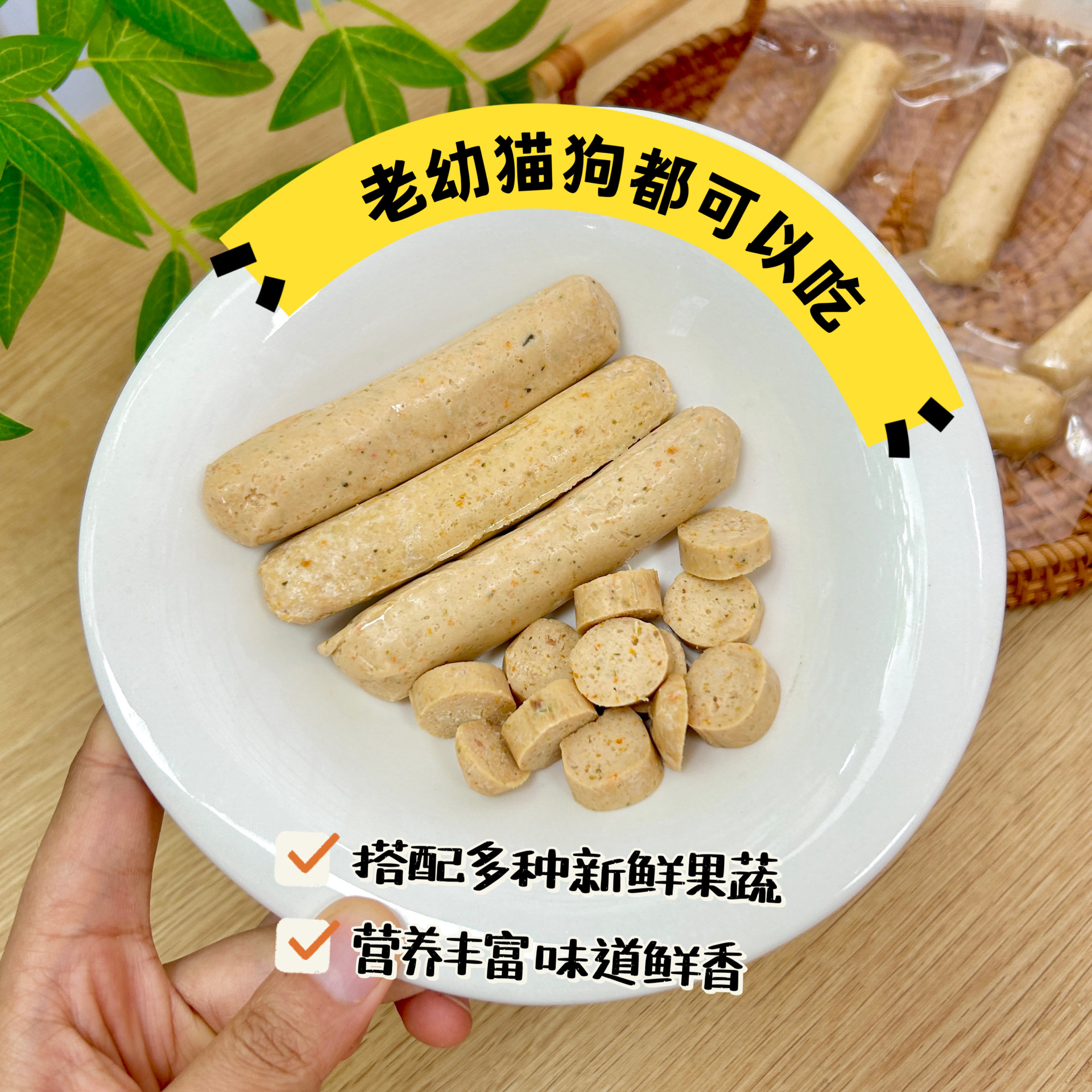 宠物猫狗鲜食鸡肉香肠拌粮辅食无添加新鲜蔬菜开袋即食无淀粉