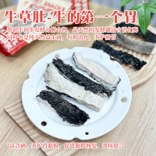 狗狗零食冻干牛草肚天然益生菌幼犬小狗奖励小零食助消化调理肠胃