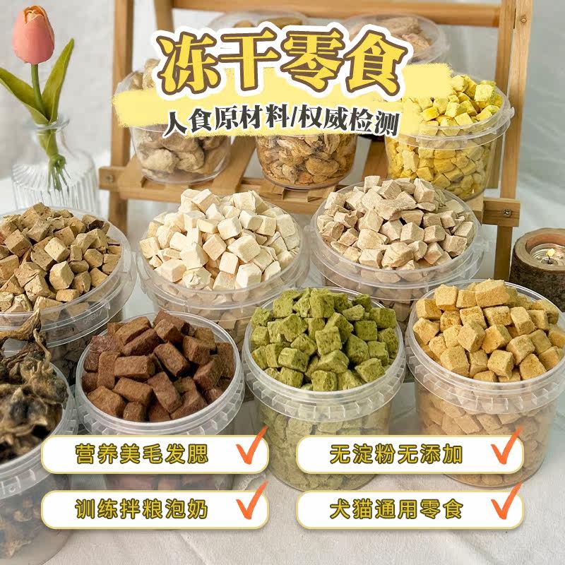 鸡肉鸭肉粒鸡心蛋黄小鹌鹑青口贝冻干奖励拌饭营养犬猫主食冻干