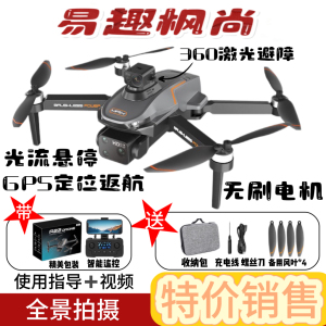 新款入门级无人机续航高清GPS航拍遥控悬停飞机学生儿童毕业礼物