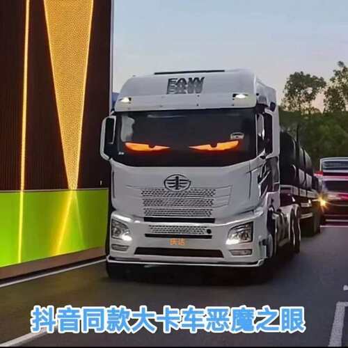 大货车恶魔之眼前挡风玻璃汽动态软屏led显示屏卡车动态眼睛车载