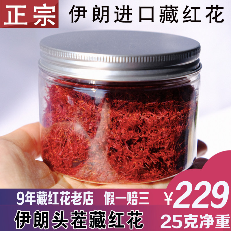伊朗藏红花碎花25克正品特级西藏泡水喝女性茶西红花臧红花调理1g