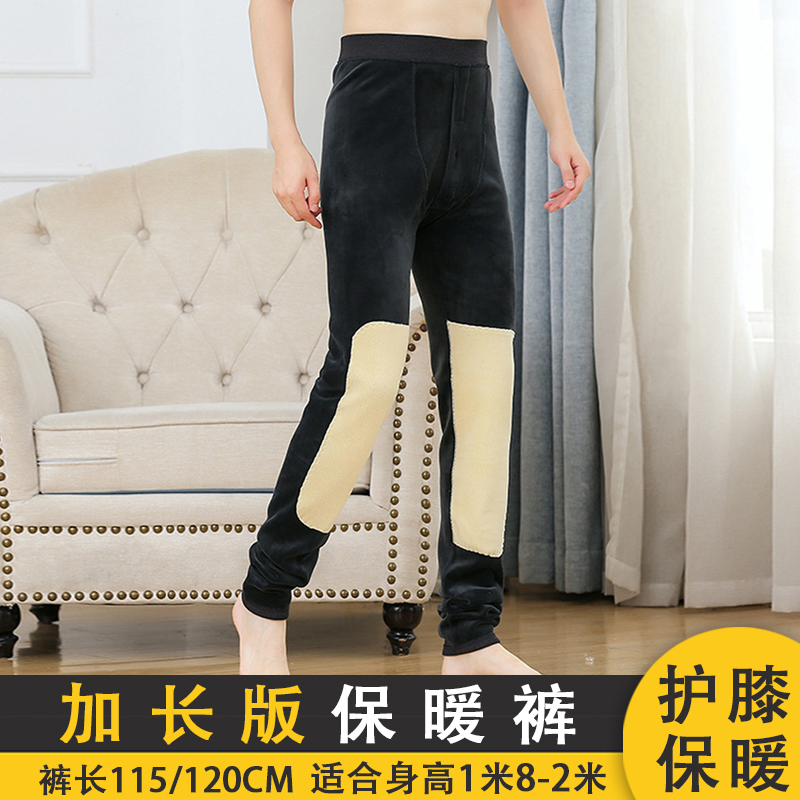 加长版男士保暖裤高个子190护膝高护腰120cm秋冬季青年加绒打底裤