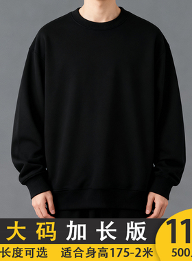 高个子190男款卫衣大码加长版加肥加大加绒百搭休闲宽松圆领上衣