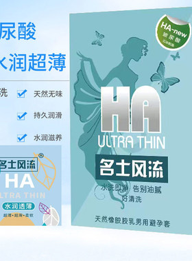 名士风流玻尿酸避孕套100只装