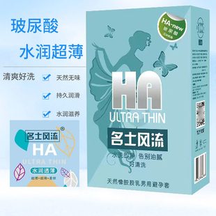 名士风流玻尿酸避孕套100只装水润超薄大油量男用安全套成人用品