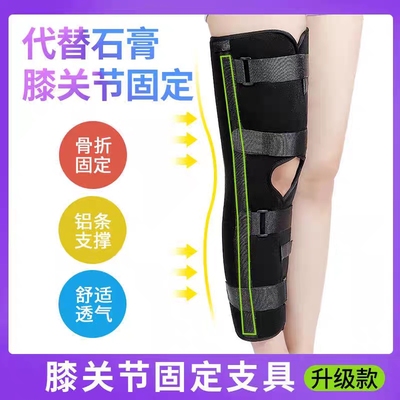 膝关节固定支具可调膝盖下肢半月板扭伤骨折腿部夹板支架护具护膝
