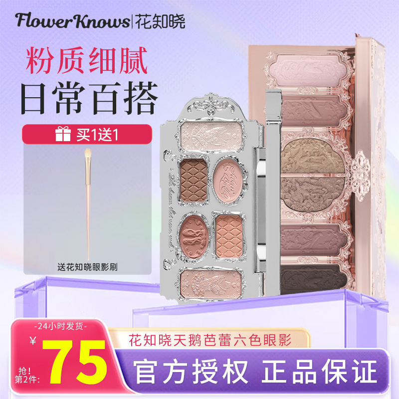 花知晓天鹅贝壳蝴蝶仲夏夜眼影盘