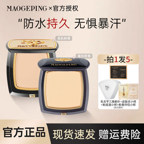 毛戈平官方正品无痕粉膏美肌蚕丝