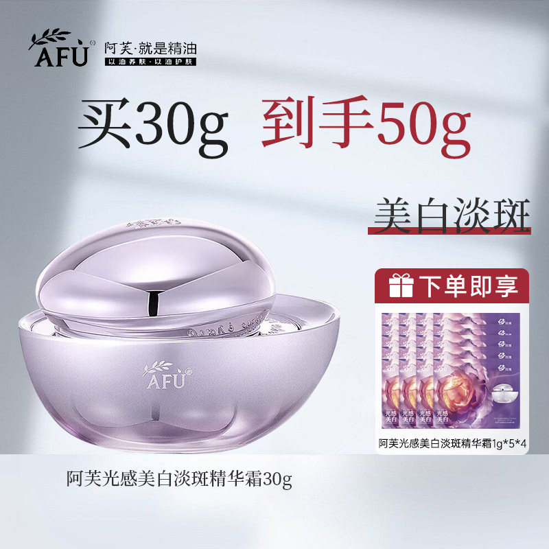 618狂欢节～阿芙极光玫瑰美白淡斑精华面霜美白保湿紧致抗皱