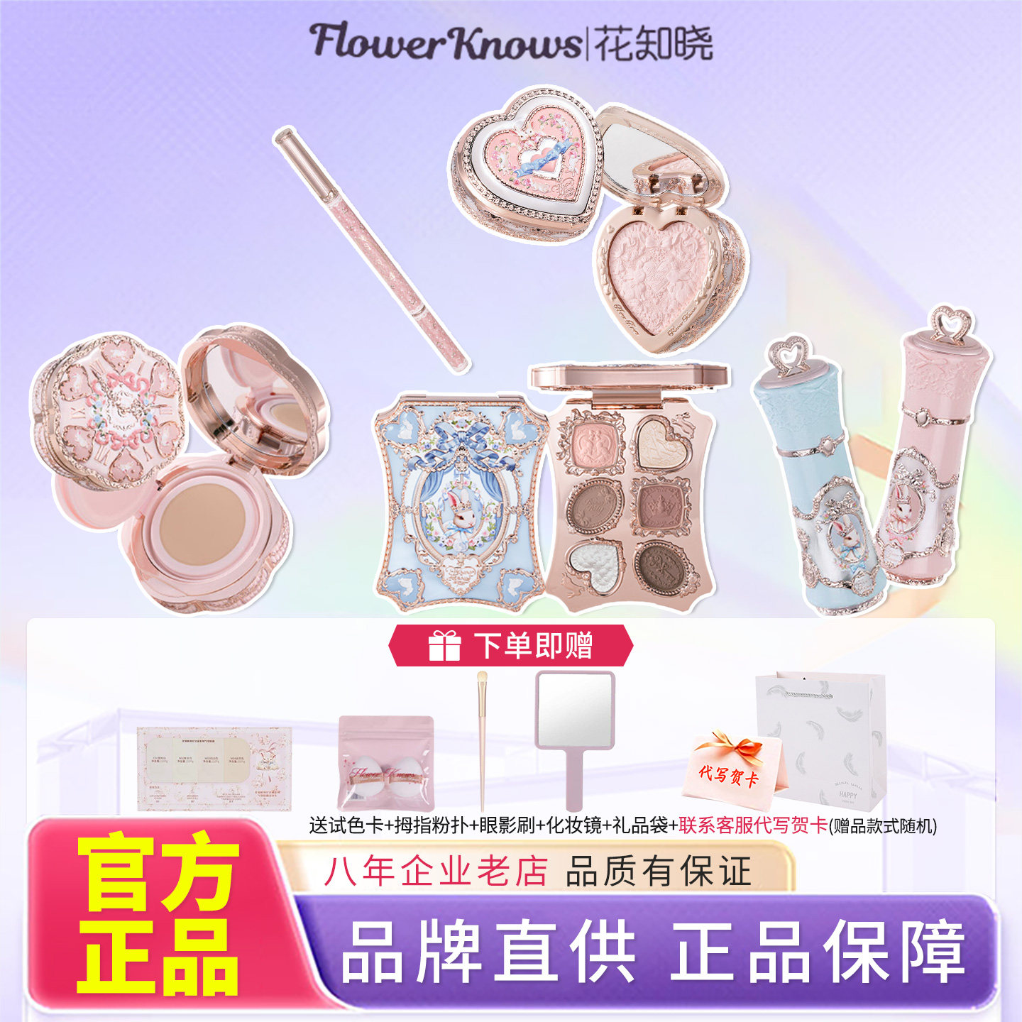 【新品】花知晓邦尼花园气垫唇霜腮红眼影彩妆套装组合官方正品