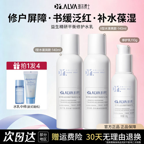 瑷尔博士益生菌水乳套装修护保湿