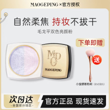 毛戈平双色亮颜散粉光感轻柔蜜粉定妆粉饼控油持久不脱妆官方正品