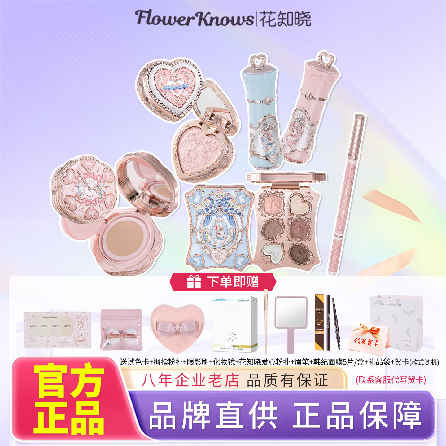 【新品】花知晓邦尼花园气垫唇霜腮红眼影彩妆套装组合官方正品