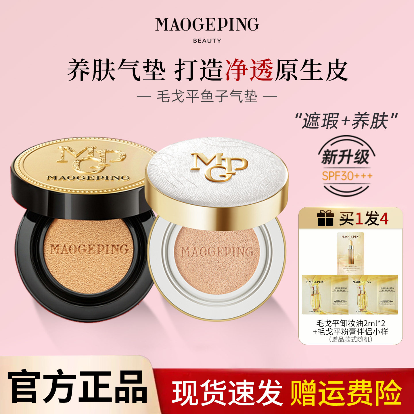 毛戈平鱼子酱雪夜银河限定气垫图片