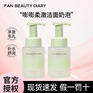 FANBEAUTY嘭嘭柔澈洁面乳洗面奶泡沫温和清洁敏肌可用