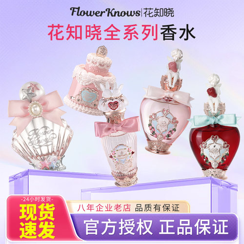 花知晓全系列香水骑士独角兽香水