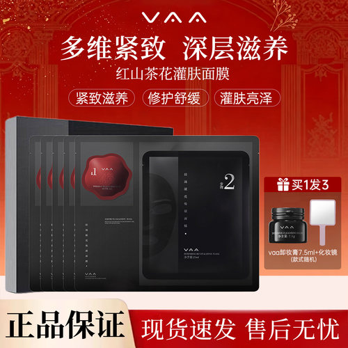 VAA轻润凝亮焕颜面膜补水保湿