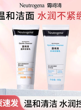 露得清氨基酸洗面奶男女深层清洁