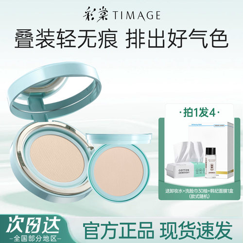 618抢先购～彩棠奶皮气垫干皮