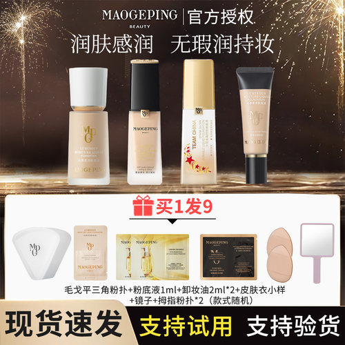 毛戈平水奶油粉底液菁纯火花