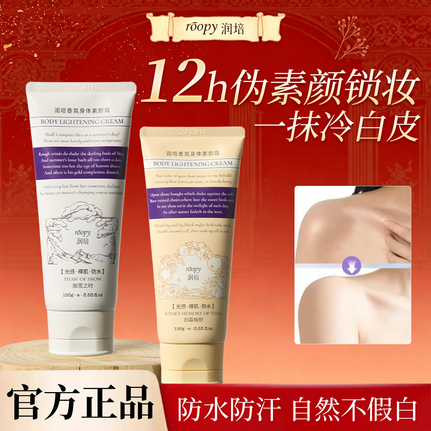 润培ropy身体素颜霜隔离遮瑕防水图片