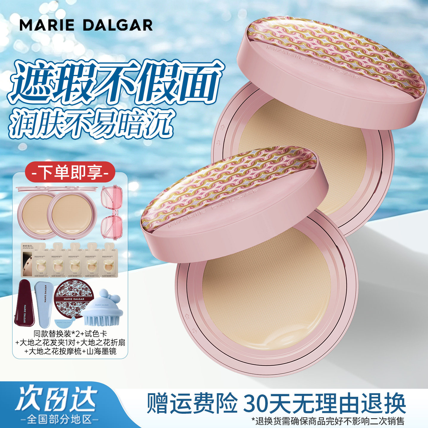 玛丽黛佳种籽气垫2.0山海限定贴敷锁妆防汗防蹭24H持妆混干皮
