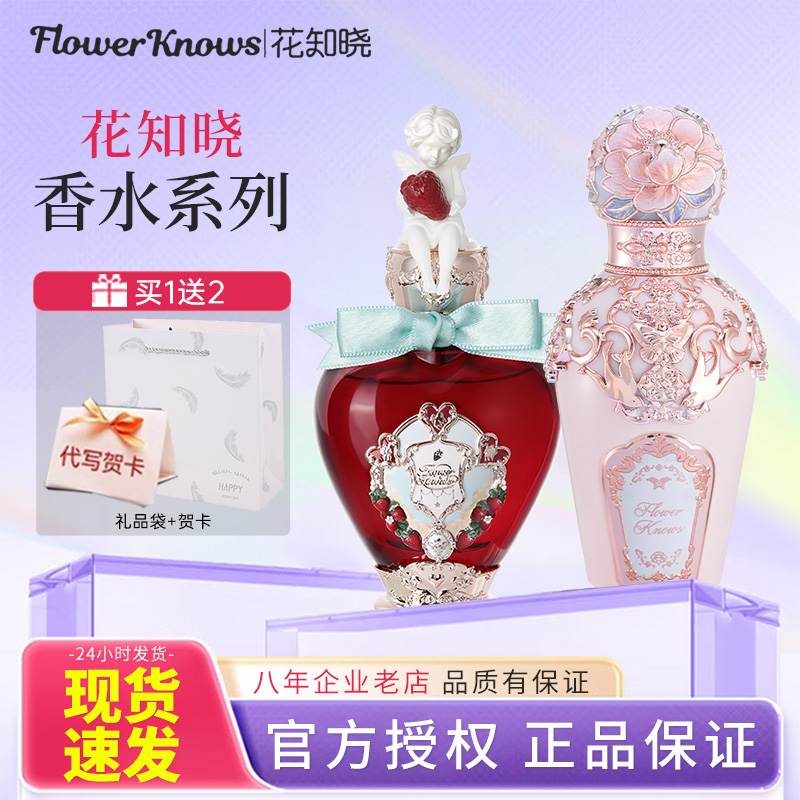 花知晓贝壳系列香水50ml