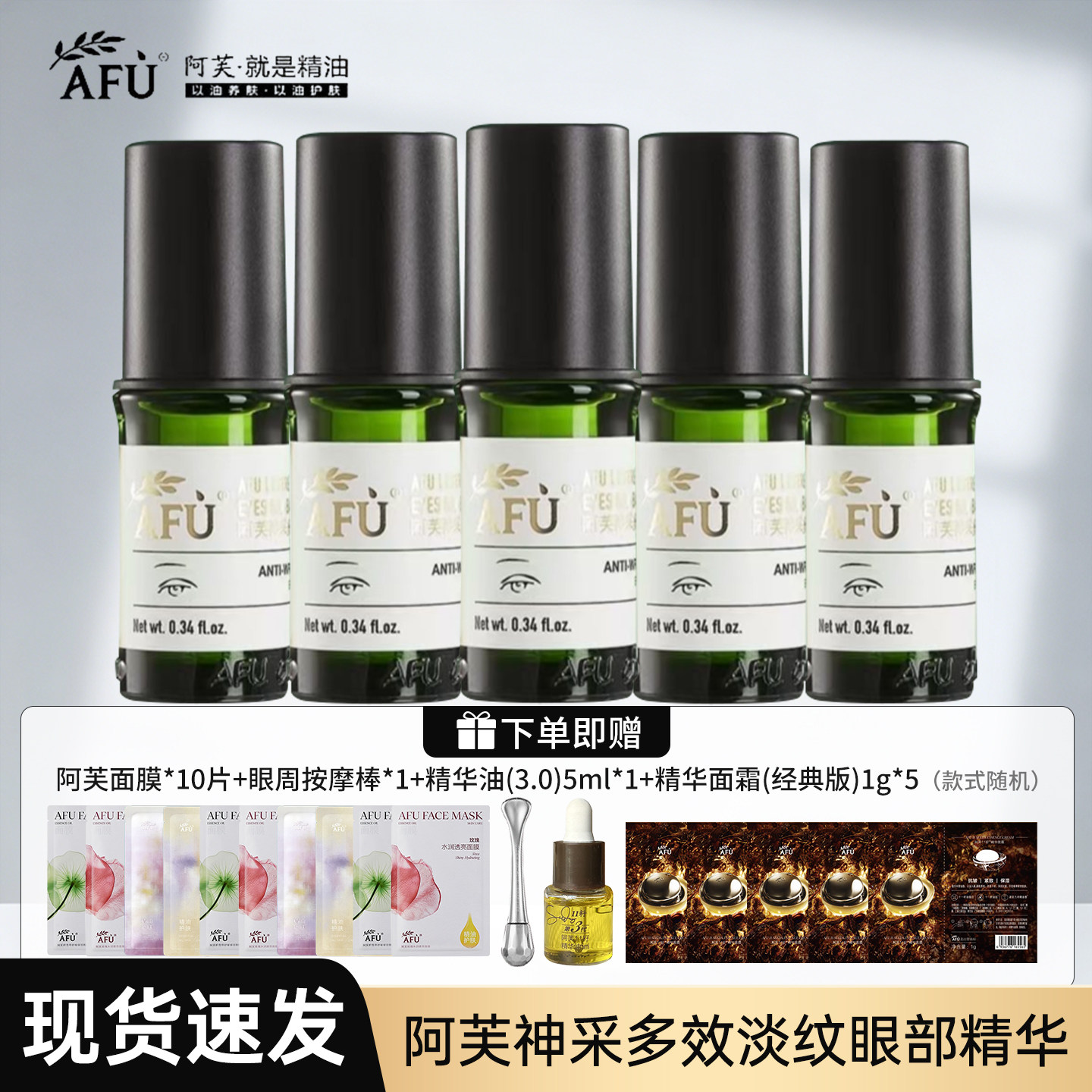 阿芙神采眼油～送阿芙眼周按摩棒图片