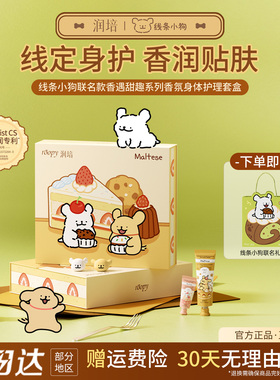 roopy润培线条小狗联名身体乳