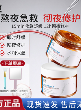 芙清凉茶涂抹面膜补水保湿护