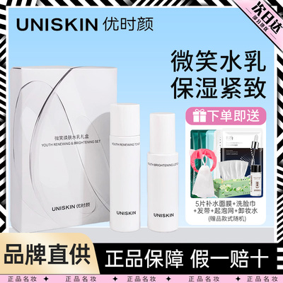优时颜水乳套装补水保湿紧致抗皱