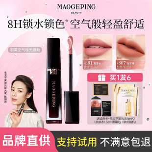毛戈平空气仓唇釉801柔雾哑光滋润保湿 807 持妆唇膏口红官方正品