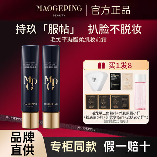 毛戈平皮肤衣30ml妆前隔离素颜霜
