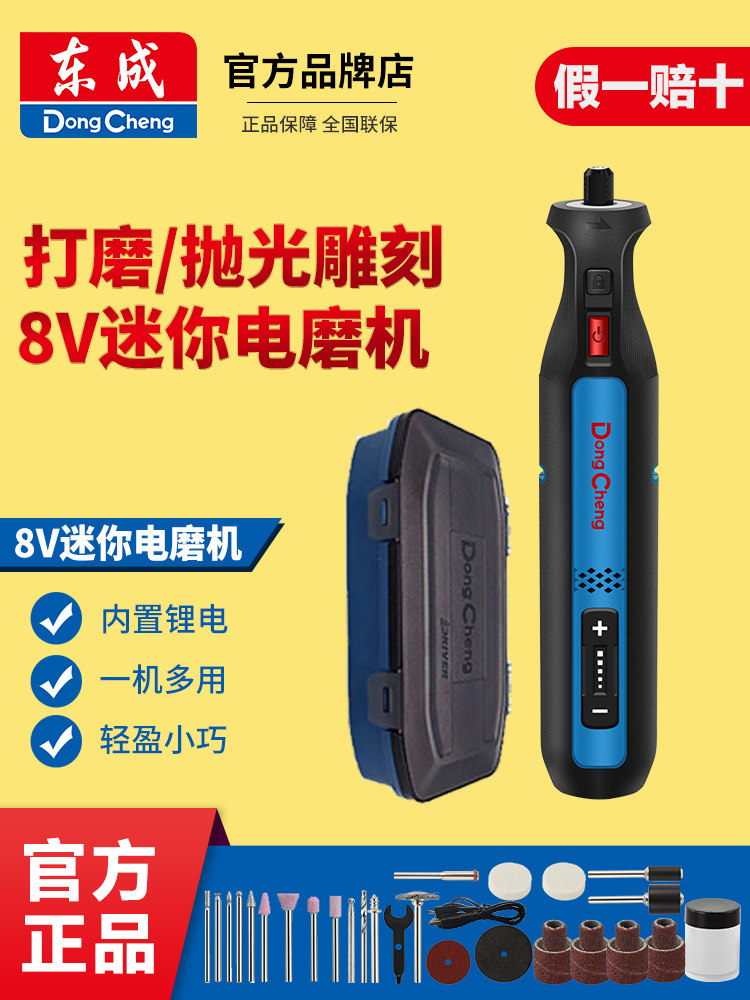 东成充电式8V电磨机小型迷你电动打磨抛光切割玉石雕刻工具