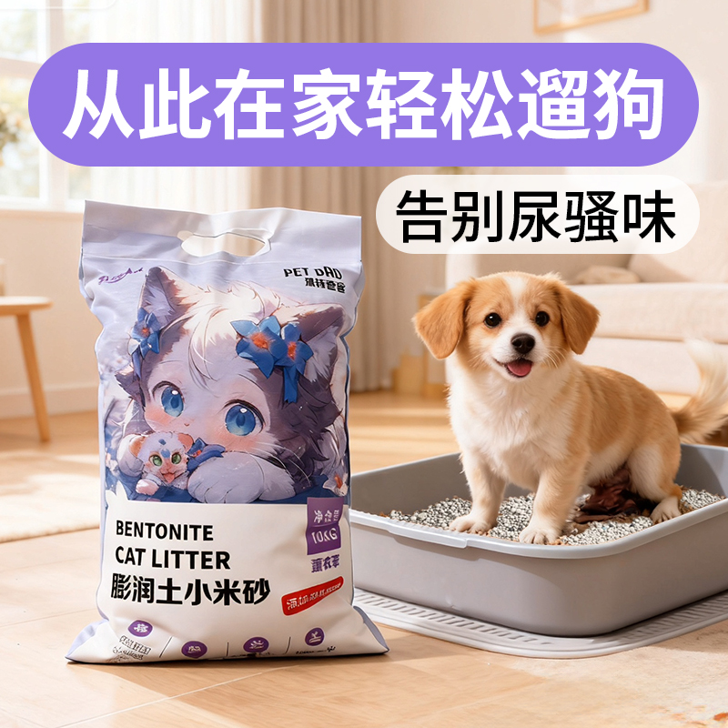 狗砂除臭专用狗沙幼犬小型犬泰迪除臭剂杀菌去尿味猫砂包邮20公斤