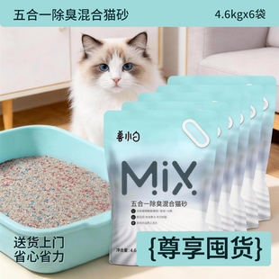猫砂矿砂混合猫沙木薯豆腐砂幼猫专用优质南沙除臭防臭家用无尘20