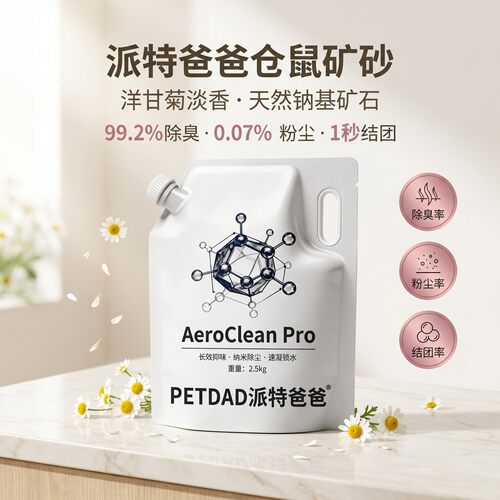 仓鼠浴沙尿沙二合一除臭无尘钠基矿砂金丝熊专用洗澡杀菌浴室用品
