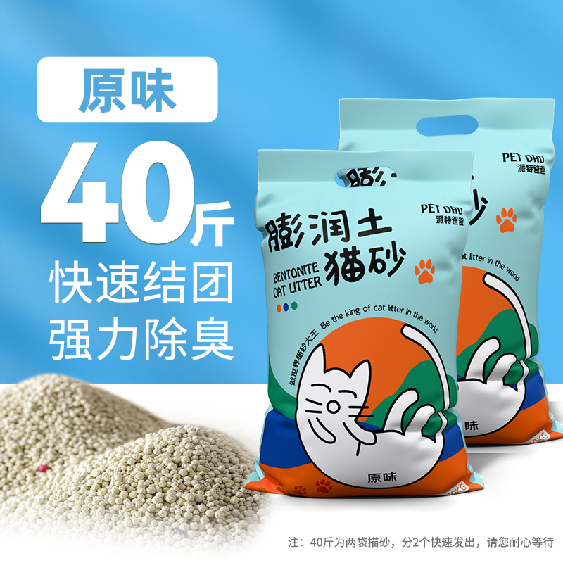 实惠装除臭无尘膨润土砂猫砂