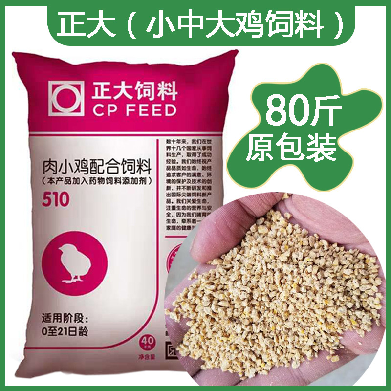 家禽散养颗粒小鸡饲料包邮