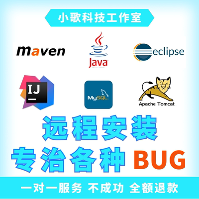 eclipse idea 远程安装 javaFX jdk配置maven tomcat调试bug报错