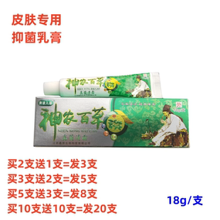 奔波儿灞神农百草膏皮肤抑菌外用软膏老少牛皮止痒杀菌脱皮私处痒