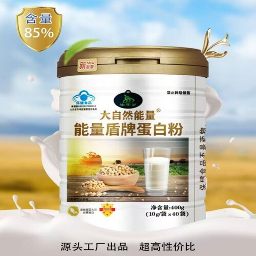能量盾牌蛋白粉高蛋白质粉