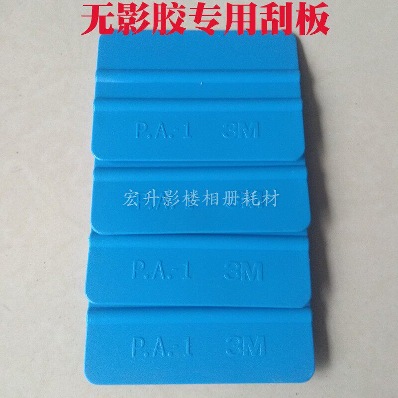无影胶刮板 水晶刮板 冰雕制作材料 冰晶画  影楼耗材