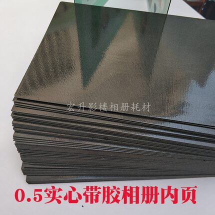 7-12 18寸0.5毫米实心自粘pvc相册带胶内页水晶相册影楼PVC耗材