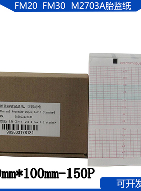 富华FM20 胎监纸150*100-150P1351A/M1353A/M1350B胎监纸