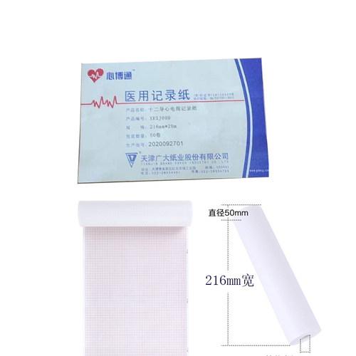十二导心电图机打印卷纸216mm*20m /216*30 心电打印纸天津广大纸