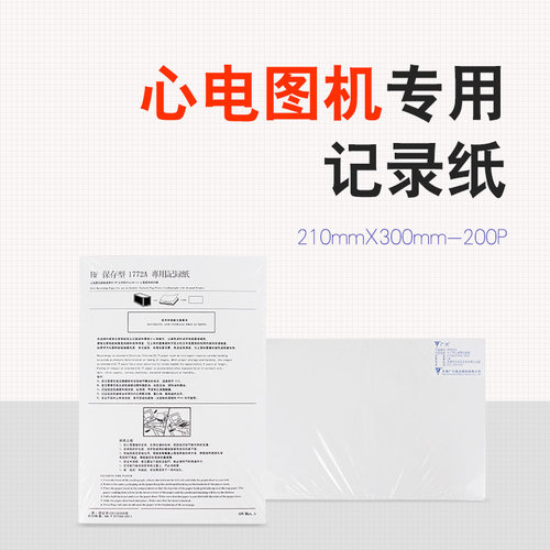 HP 1772A 心电图纸 210*300-200P十二导 PHILIPS tc30，tc 20心电