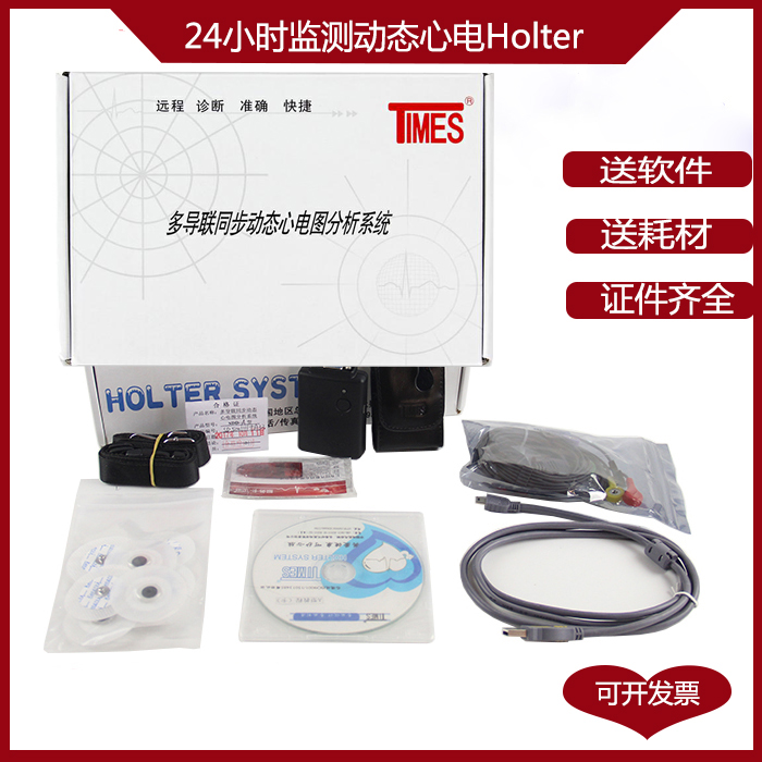 医用24小时动态心电图机holter软件检测监护仪长春时代数码记录盒